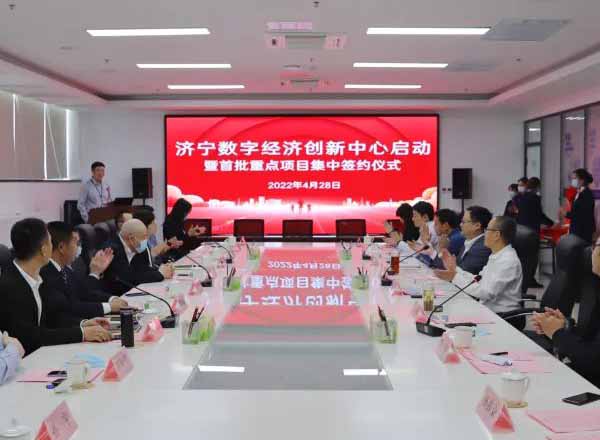 數(shù)字經(jīng)濟(jì)創(chuàng)新中心重點項目集中簽約｜山東黑